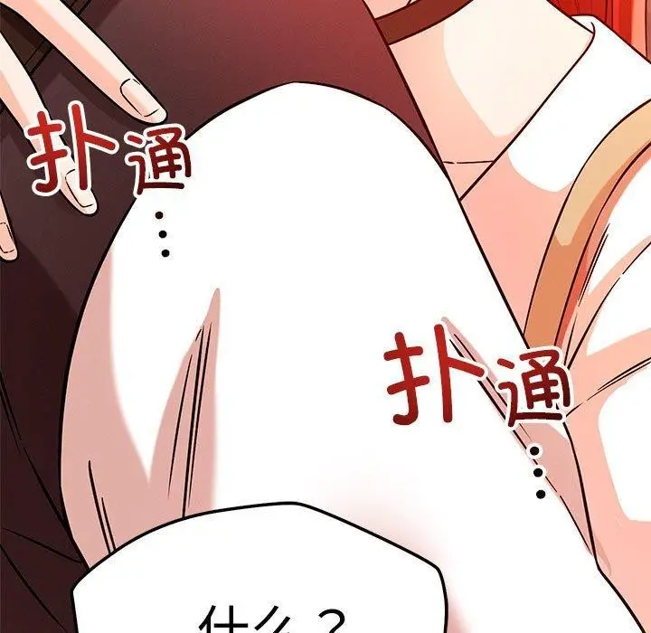 漫画《恋人未满》第43话第84张图