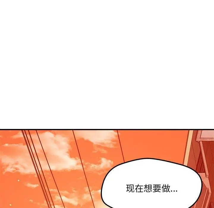 漫画《恋人未满》第43话第86张图