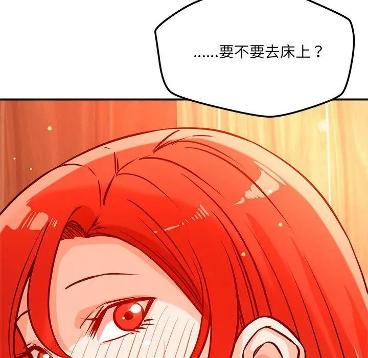 漫画《恋人未满》第44话第101张图