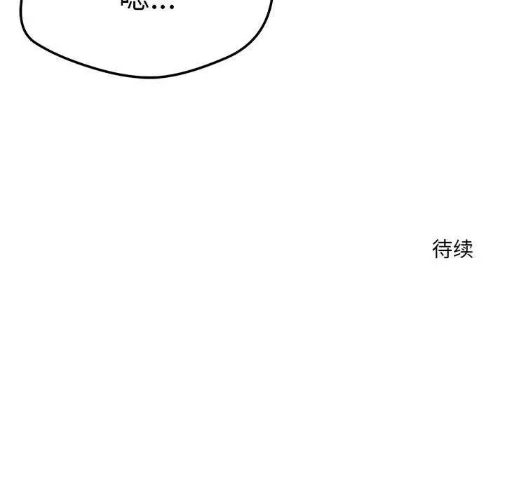 漫画《恋人未满》第44话第105张图