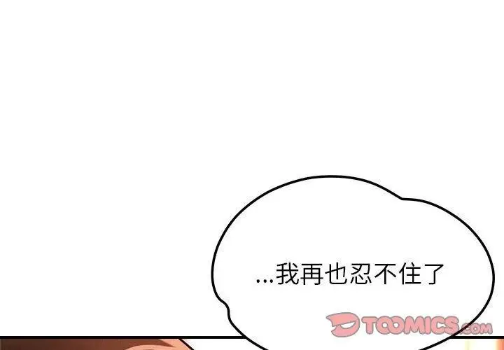 漫画《恋人未满》第44话第2张图