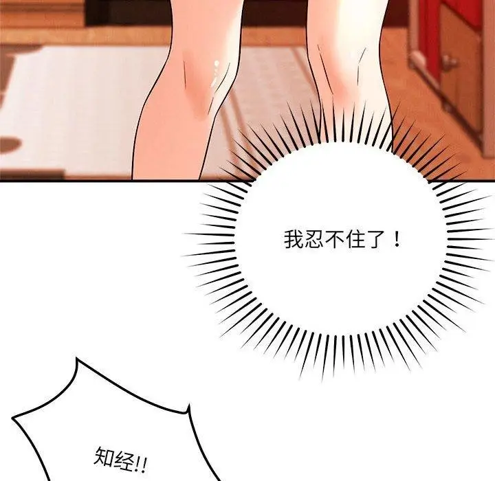 漫画《恋人未满》第44话第27张图