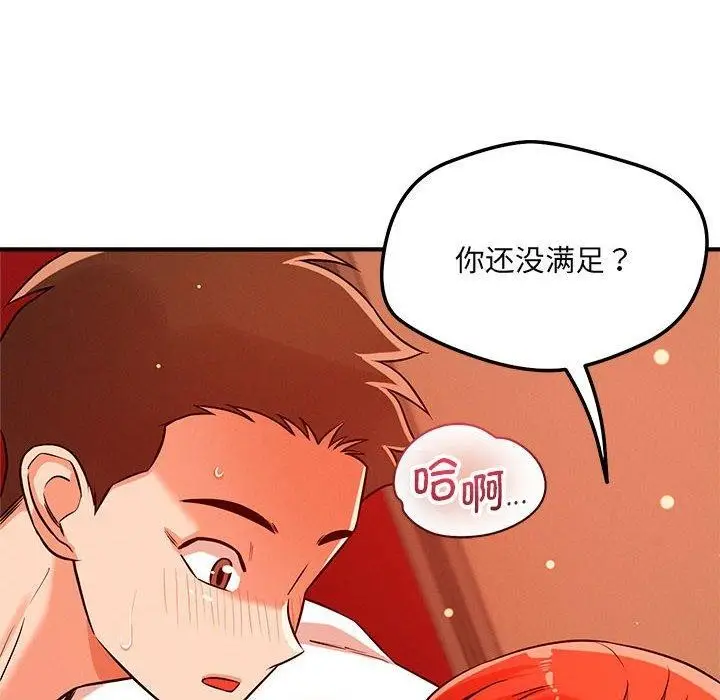 漫画《恋人未满》第44话第85张图