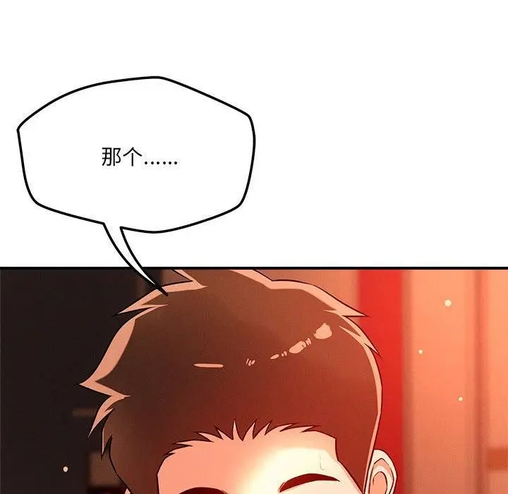 漫画《恋人未满》第44话第87张图
