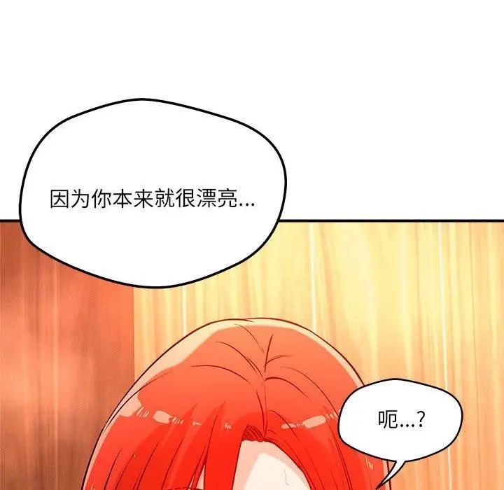 漫画《恋人未满》第44话第89张图