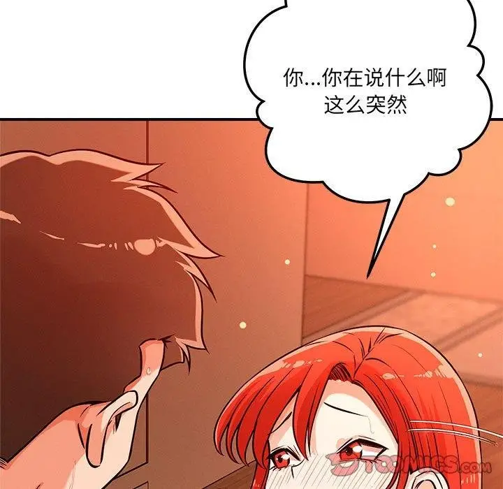 漫画《恋人未满》第44话第92张图