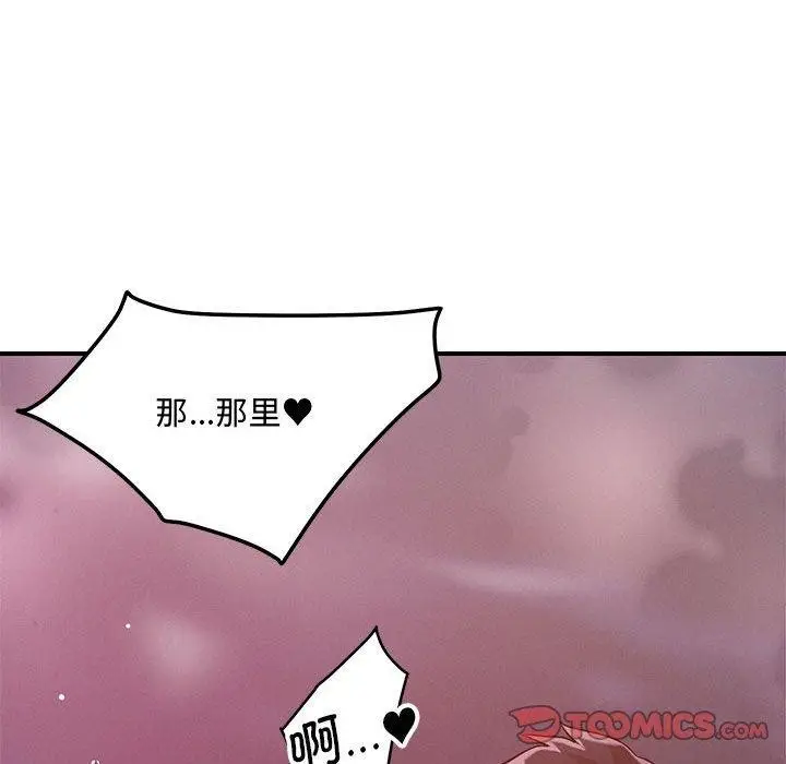 漫画《恋人未满》第45话第111张图