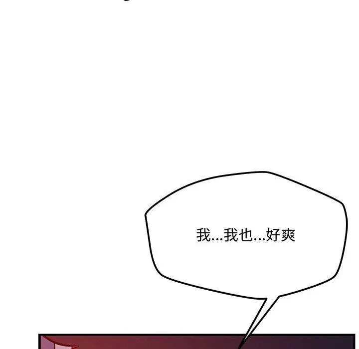 漫画《恋人未满》第45话第114张图
