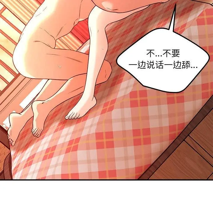 漫画《恋人未满》第45话第61张图