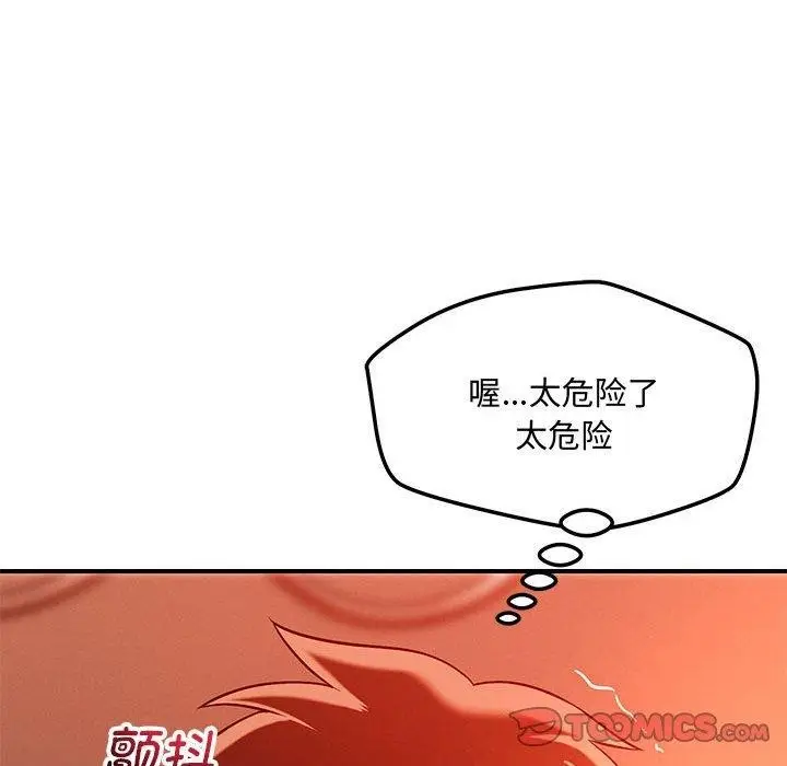 漫画《恋人未满》第45话第81张图