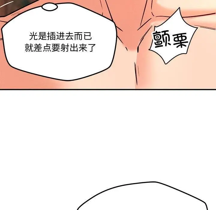漫画《恋人未满》第45话第83张图