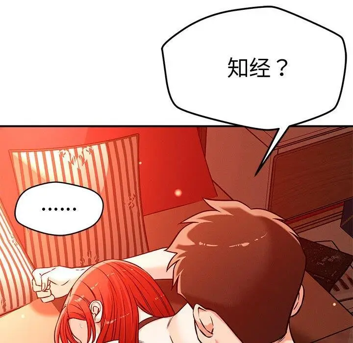 漫画《恋人未满》第45话第88张图
