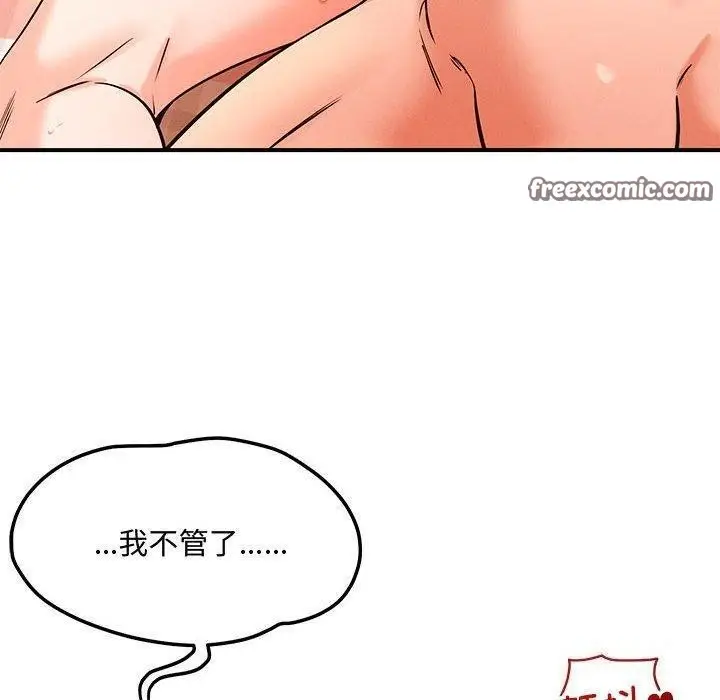 漫画《恋人未满》第45话第90张图