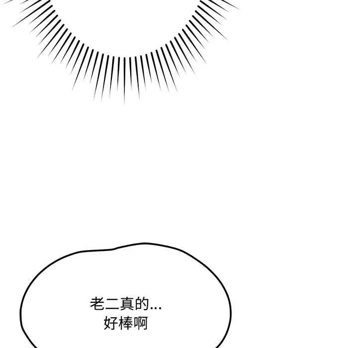 漫画《恋人未满》第45话第95张图
