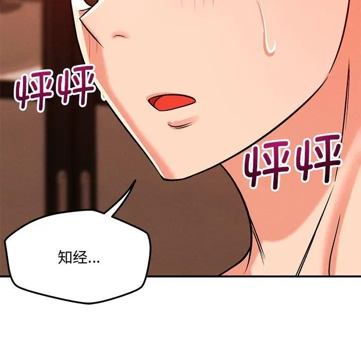 漫画《恋人未满》第45话第97张图