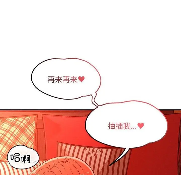 漫画《恋人未满》第45话第98张图