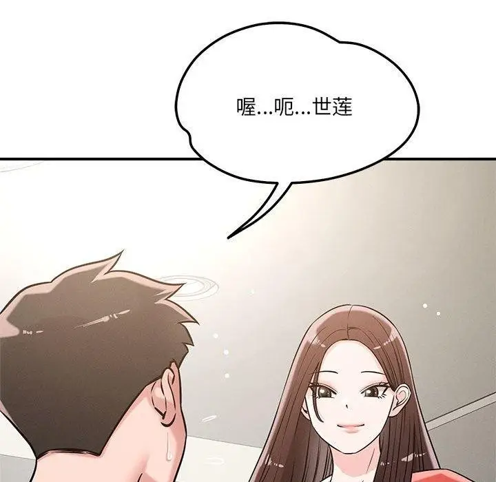 漫画《恋人未满》第46话第112张图