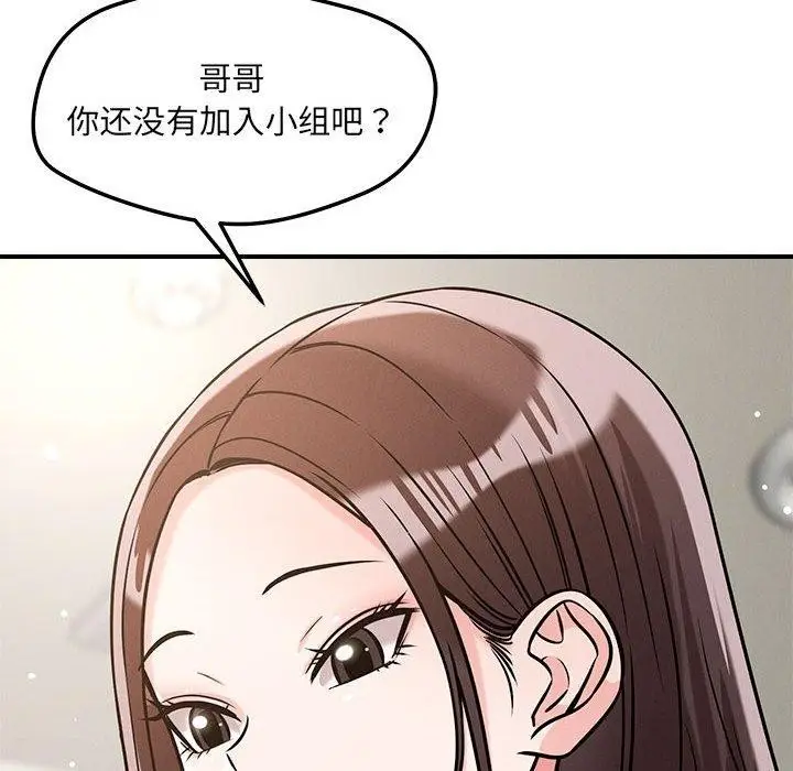 漫画《恋人未满》第46话第115张图