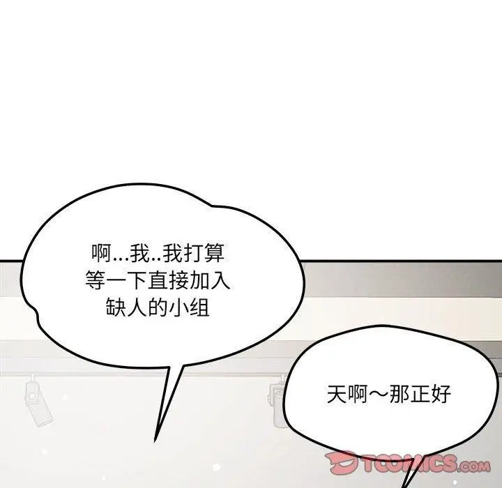 漫画《恋人未满》第46话第117张图
