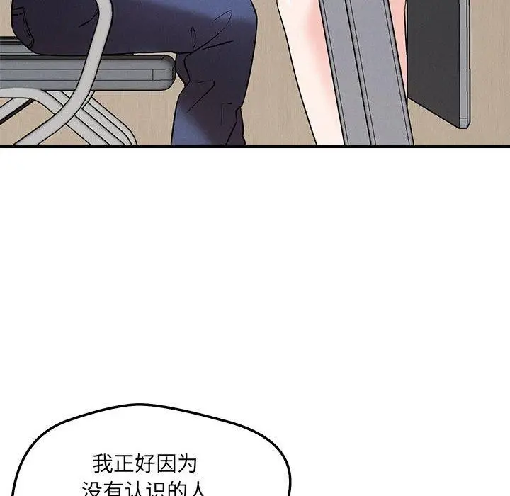 漫画《恋人未满》第46话第119张图