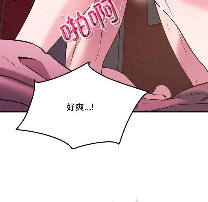 漫画《恋人未满》第46话第12张图