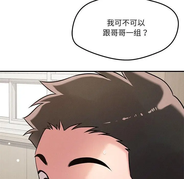 漫画《恋人未满》第46话第125张图