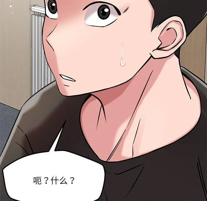 漫画《恋人未满》第46话第126张图