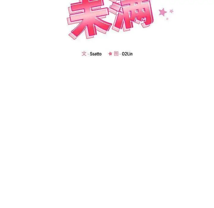 漫画《恋人未满》第46话第20张图