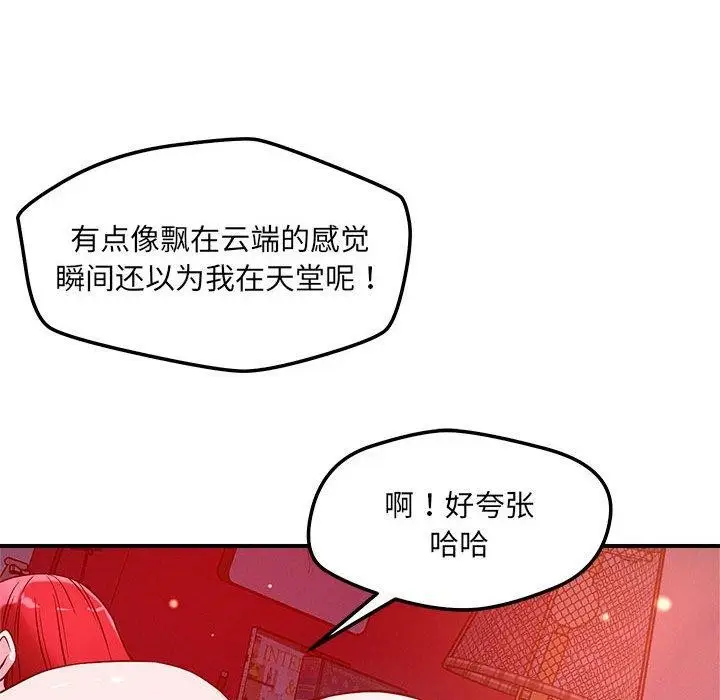 漫画《恋人未满》第46话第34张图