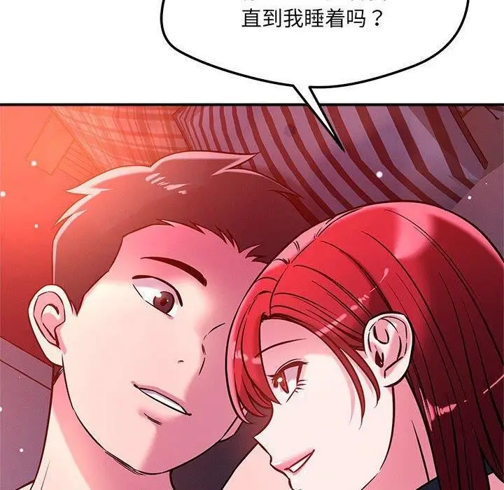 漫画《恋人未满》第46话第40张图