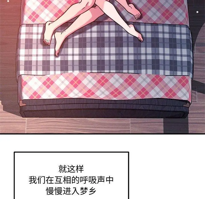 漫画《恋人未满》第46话第46张图