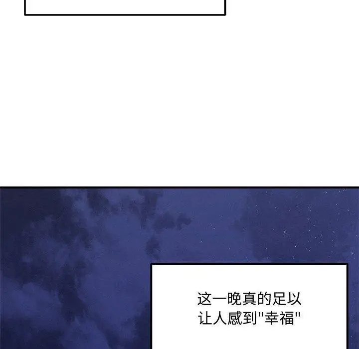 漫画《恋人未满》第46话第47张图