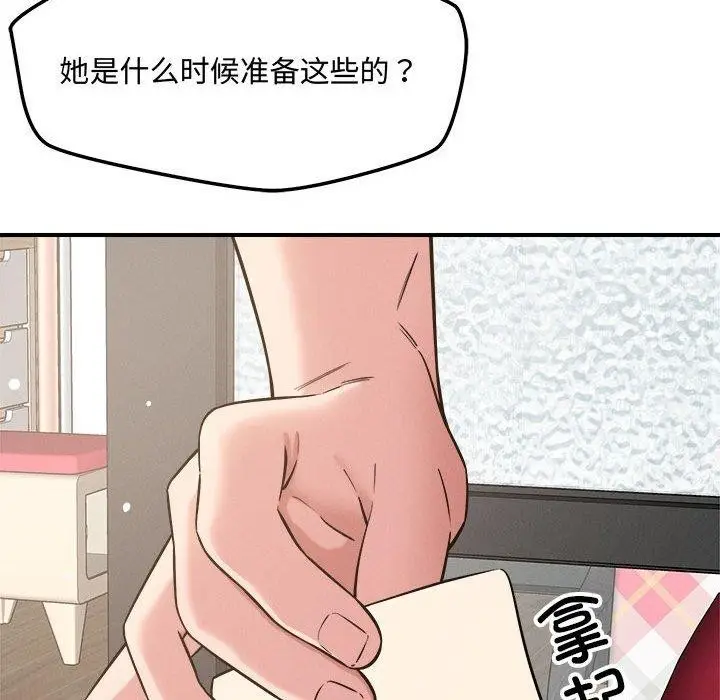 漫画《恋人未满》第46话第64张图