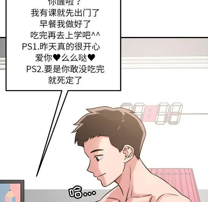 漫画《恋人未满》第46话第66张图