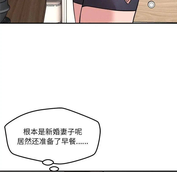 漫画《恋人未满》第46话第68张图