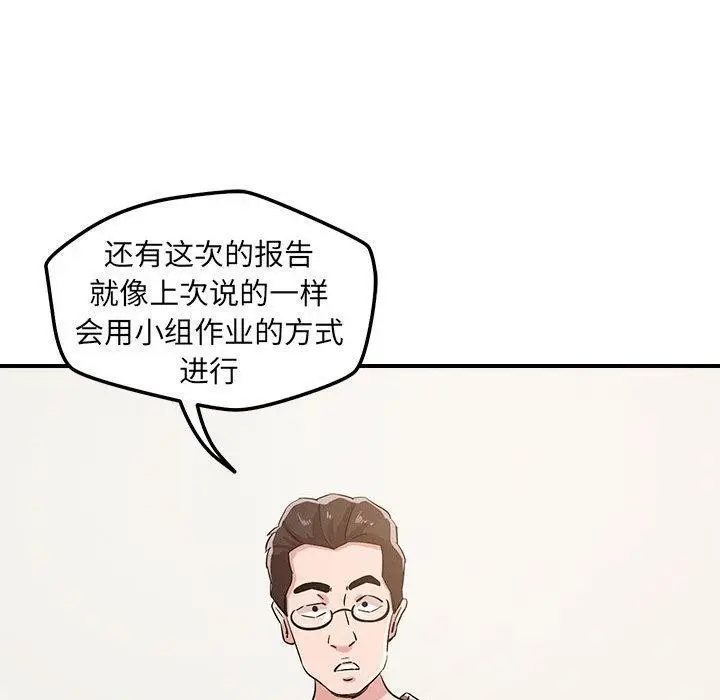 漫画《恋人未满》第46话第86张图