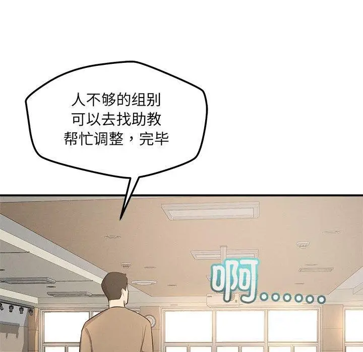 漫画《恋人未满》第46话第88张图