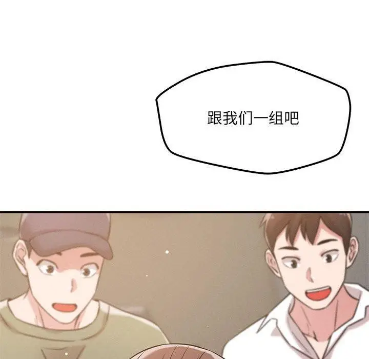 漫画《恋人未满》第46话第96张图