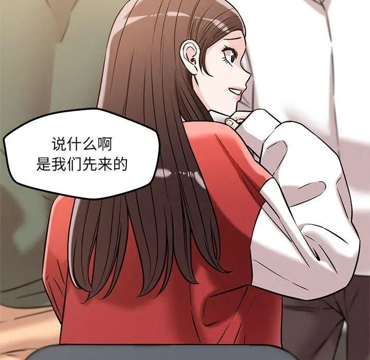 漫画《恋人未满》第46话第97张图