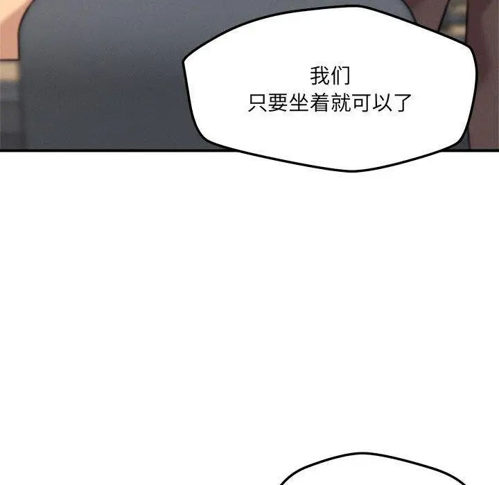 漫画《恋人未满》第46话第98张图