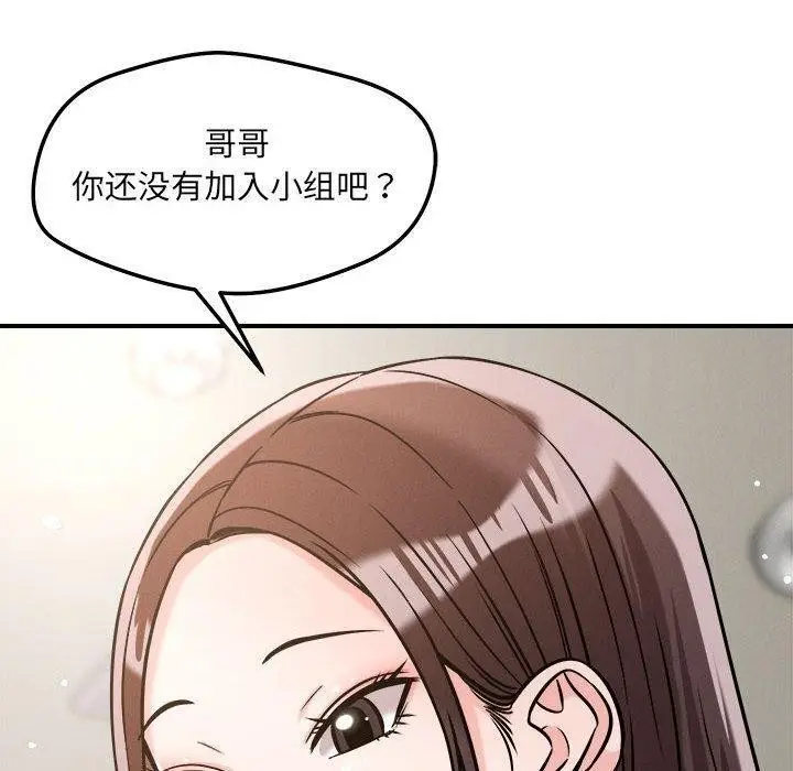 漫画《恋人未满》第47话第10张图