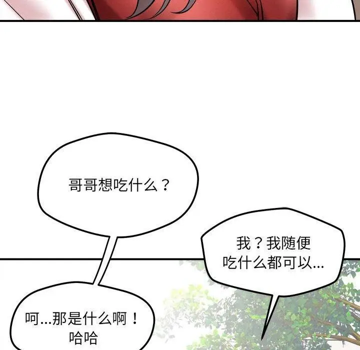 漫画《恋人未满》第47话第101张图