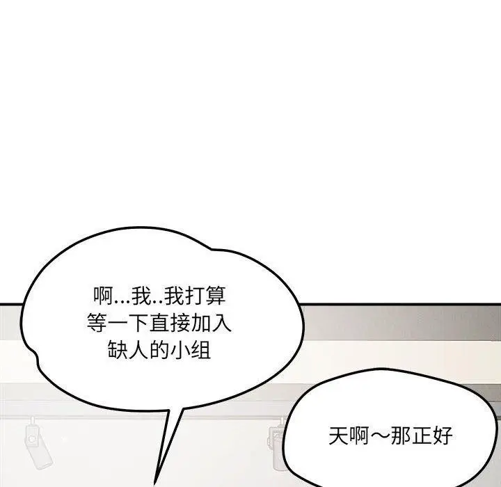 漫画《恋人未满》第47话第12张图