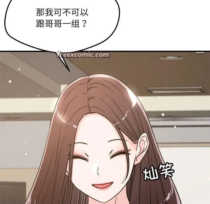 漫画《恋人未满》第47话第15张图