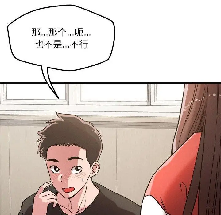 漫画《恋人未满》第47话第18张图