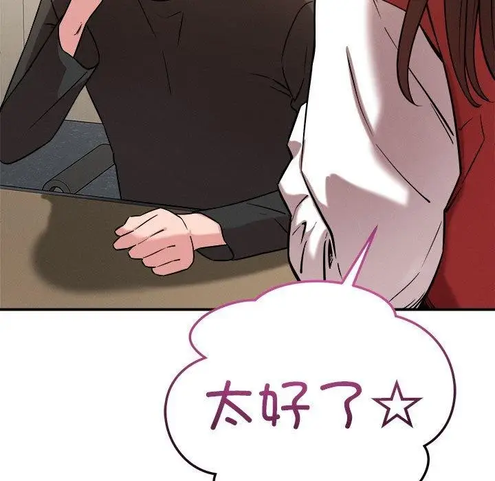 漫画《恋人未满》第47话第19张图