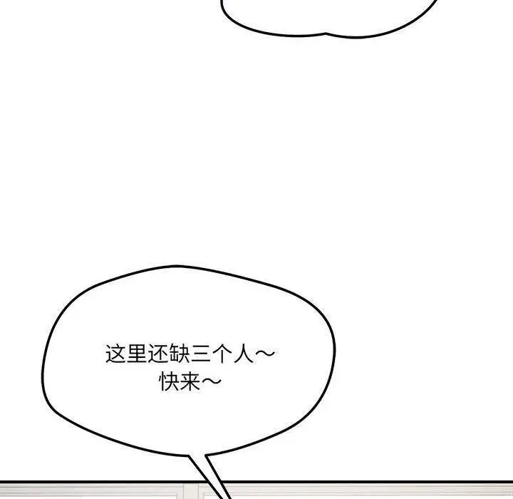 漫画《恋人未满》第47话第20张图