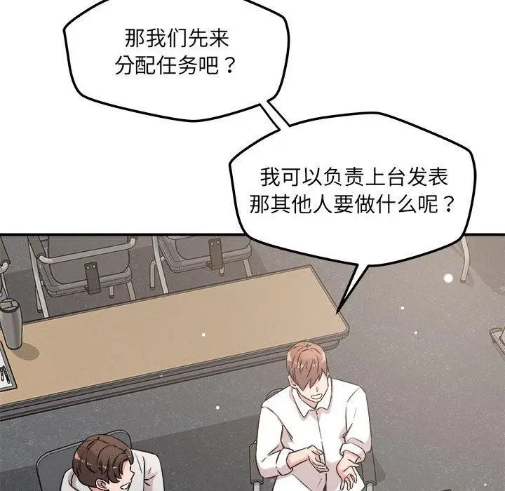 漫画《恋人未满》第47话第27张图