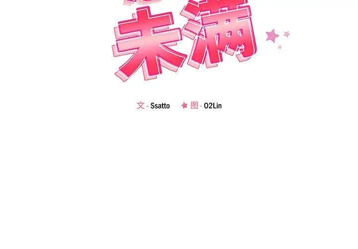 漫画《恋人未满》第47话第3张图
