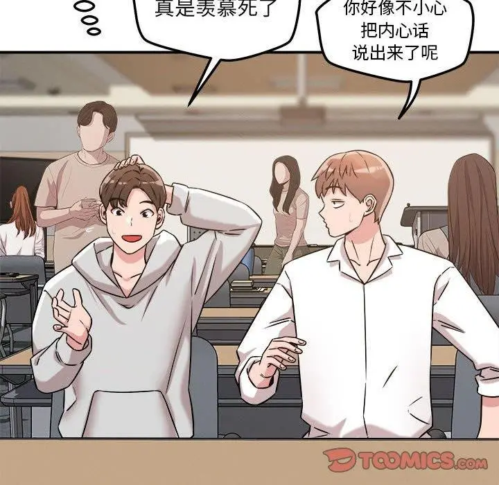 漫画《恋人未满》第47话第32张图